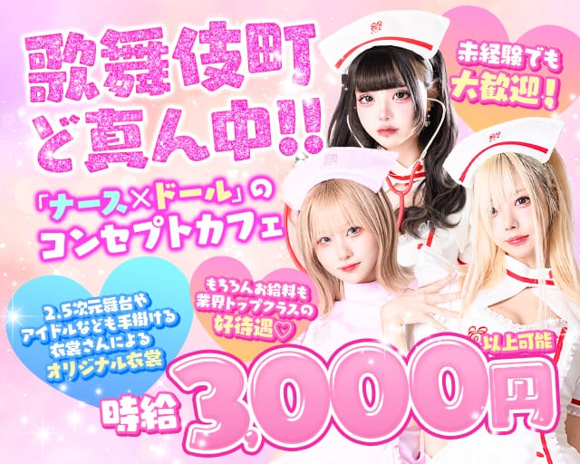 Dolly Dispatch（ドーリーディスパッチ）（東京都）の女性バイト求人情報