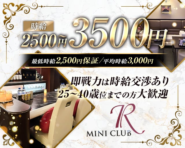 R（那覇市）の女性バイト求人情報