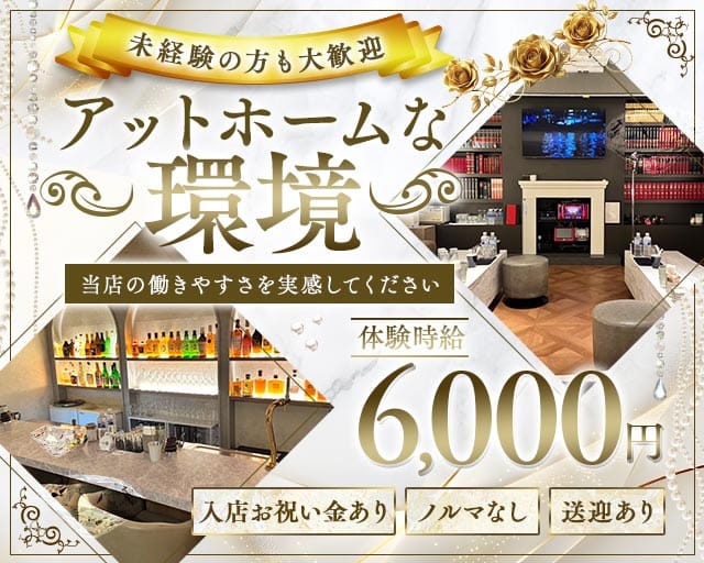 くらぶ梟（フクロウ）（愛知県）の女性バイト求人情報