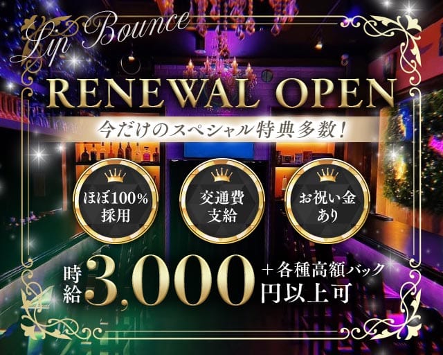 【夕・夜】【三軒茶屋】Cafe & Bar Lip Bounce（リップバウンス）（東京都）の女性バイト求人情報