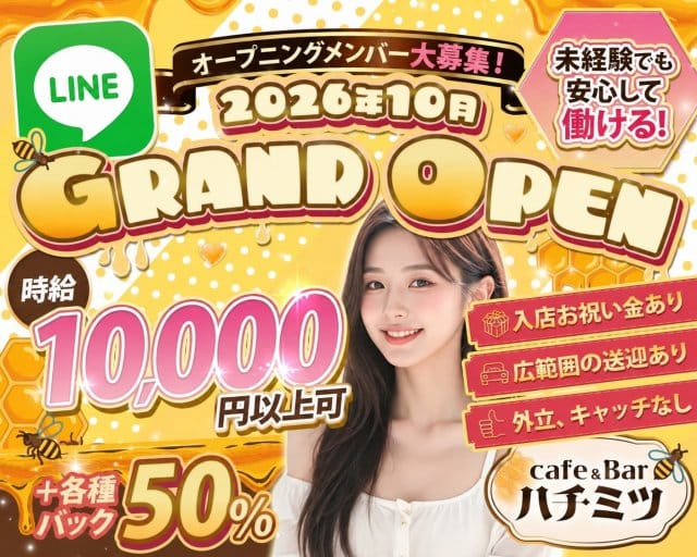 【朝昼夜】cafe＆Bar ハチミツの女性バイト求人情報