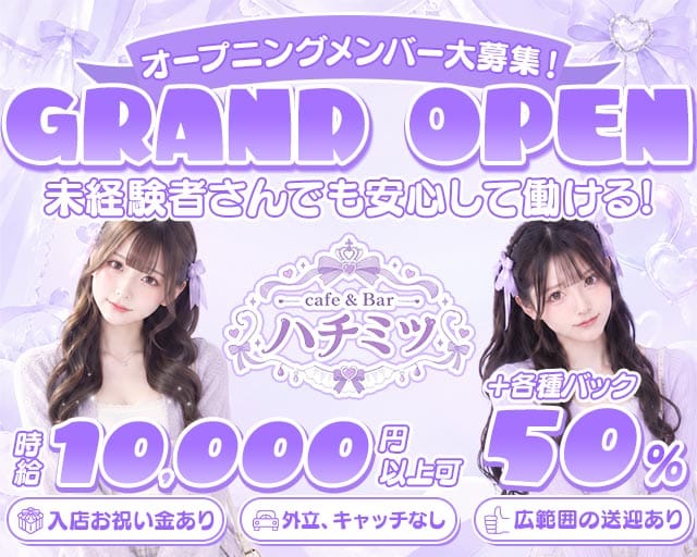 【朝昼夜】cafe＆Bar ハチミツ（東京都）の女性バイト求人情報