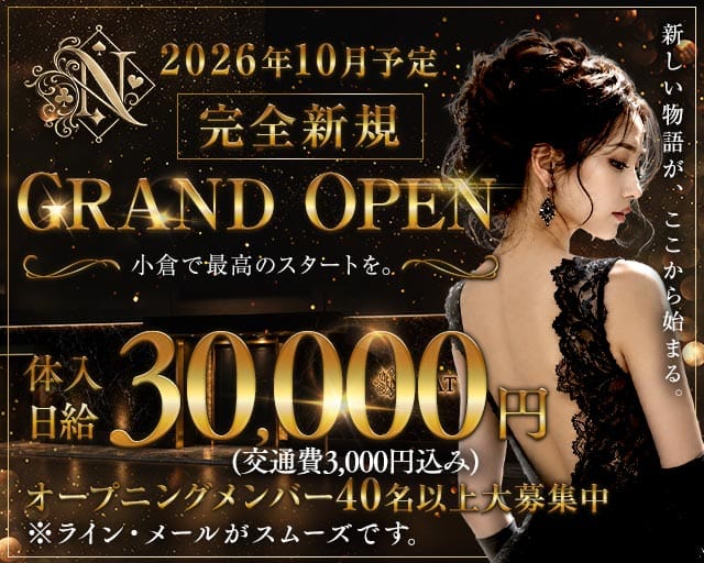 NATURAL（ナチュラル）（北九州市小倉北区）の女性バイト求人情報