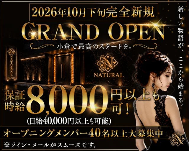 NATURAL（ナチュラル）の女性バイト求人情報