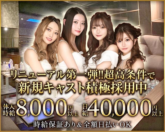 KANALOA（カナロア）（新宿区）の女性バイト求人情報