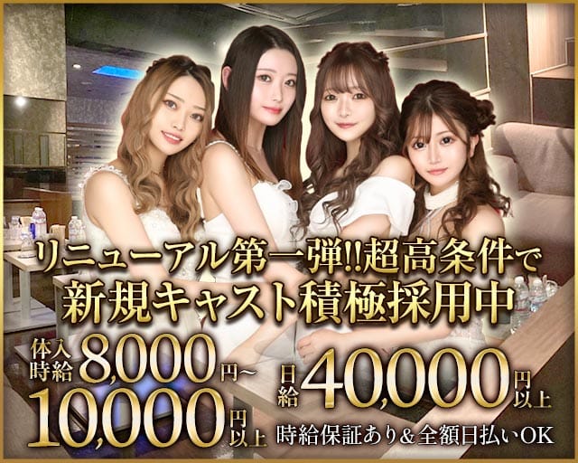 KANALOA（カナロア）（新宿区）の女性バイト求人情報