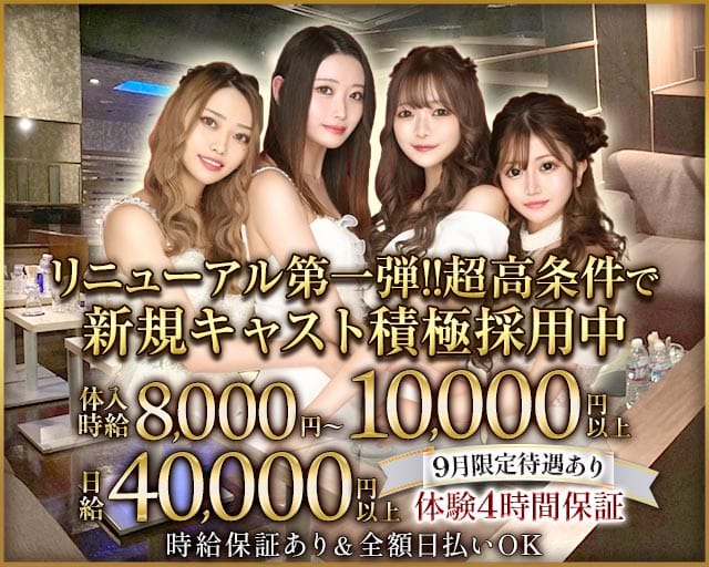 KANALOA（カナロア）（東京都）の女性バイト求人情報
