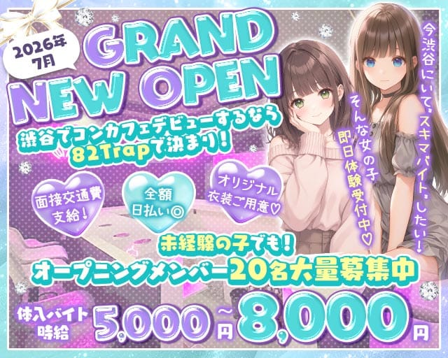 82 Trap（バニートラップ）の女性バイト求人情報