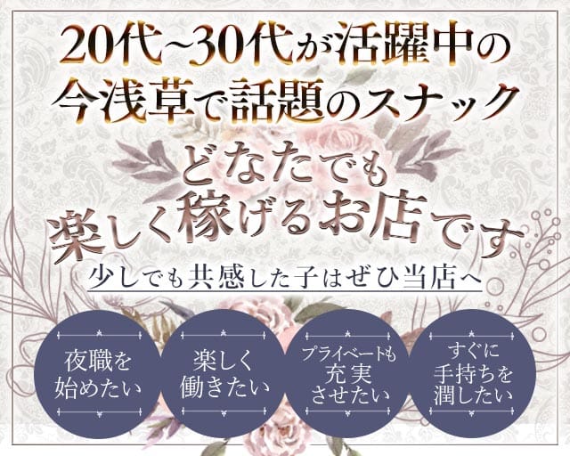 【浅草】Bar A（エース）の女性バイト求人情報