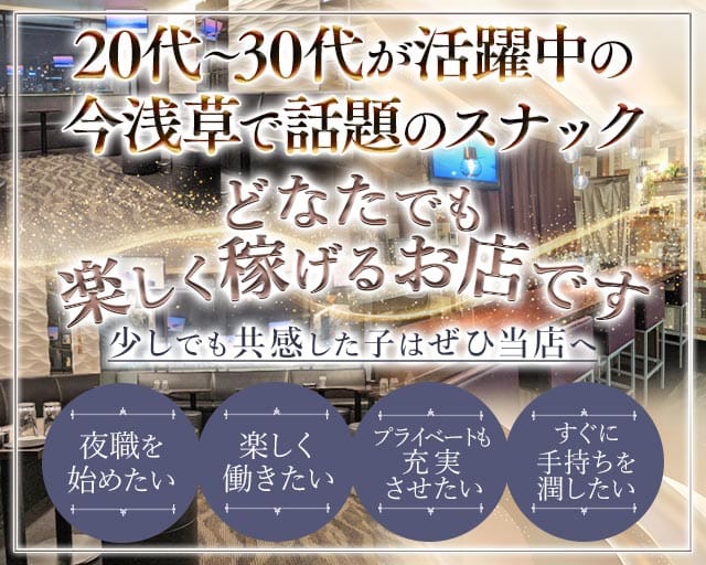 【浅草】Bar A（エース）の女性バイト求人情報