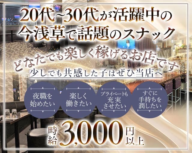 【浅草】Bar A（エース）（東京都）の女性バイト求人情報