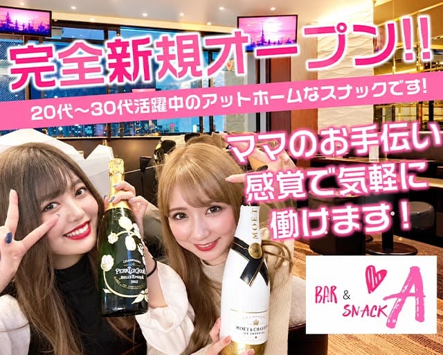 【浅草】Bar A（エース）（足立区）の女性バイト求人情報