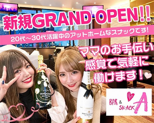 【浅草】Bar A（エース）（東京都）の女性バイト求人情報
