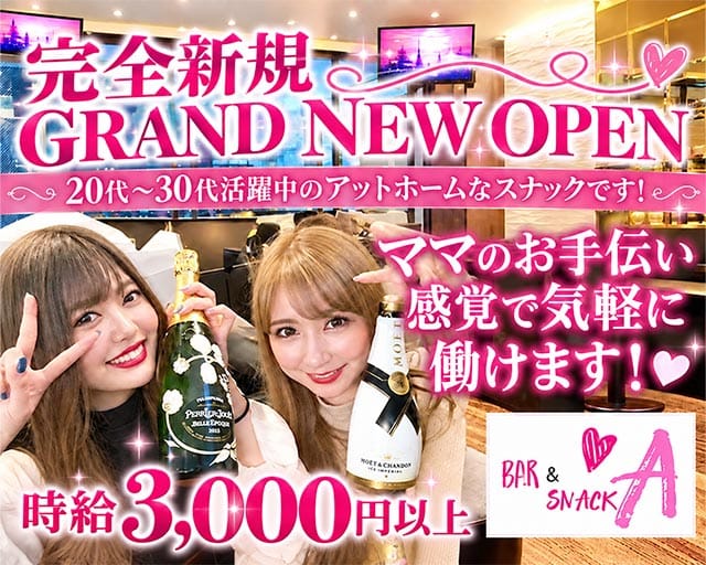 【浅草】Bar A（エース）（東京都）の女性バイト求人情報