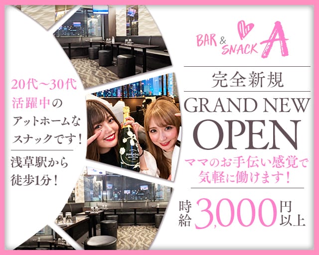 【浅草】Bar A（エース）（足立区）の女性バイト求人情報