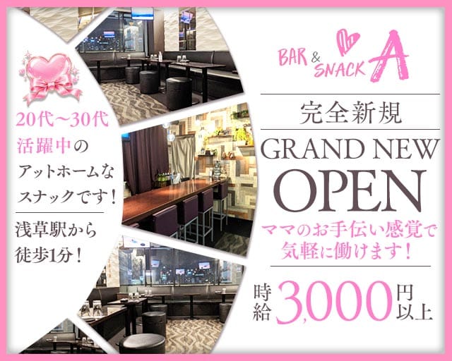 【浅草】Bar A（エース）