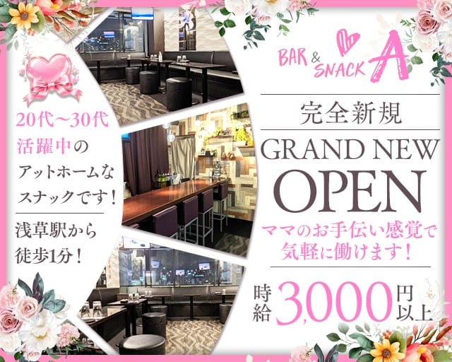 【浅草】Bar A（エース）の女性バイト求人情報