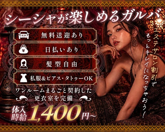  Bar AlfLeyla -アルフレイラ-（長崎県）の女性バイト求人情報