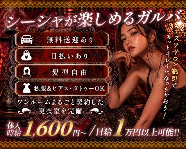  Bar AlfLeyla -アルフレイラ-（長崎県）の女性バイト求人情報