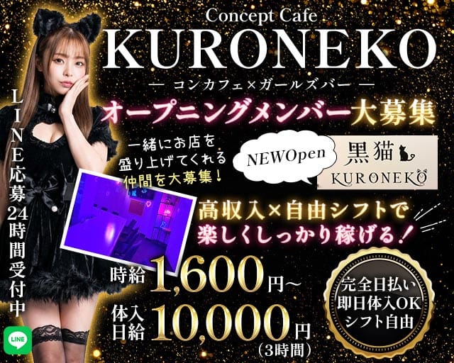 黒猫（KURONEKO）（佐賀県）の女性バイト求人情報