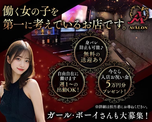 snack & bar AVALON（アヴァロン）（福岡県）の女性バイト求人情報