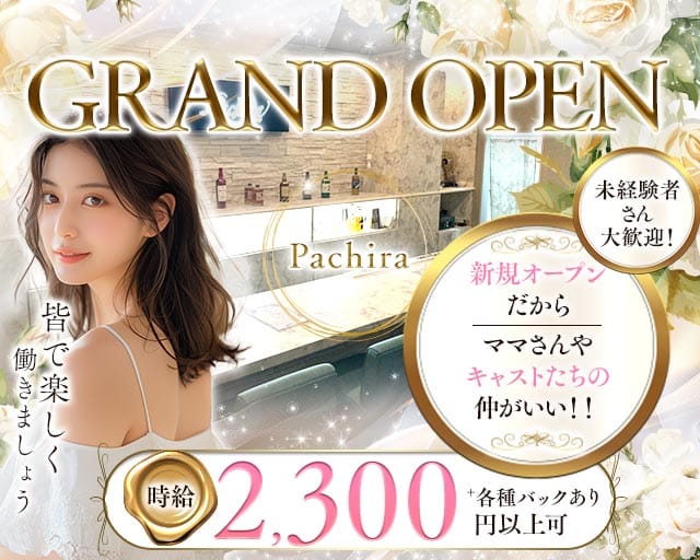 Pachira（パキラ）（長崎県）の女性バイト求人情報
