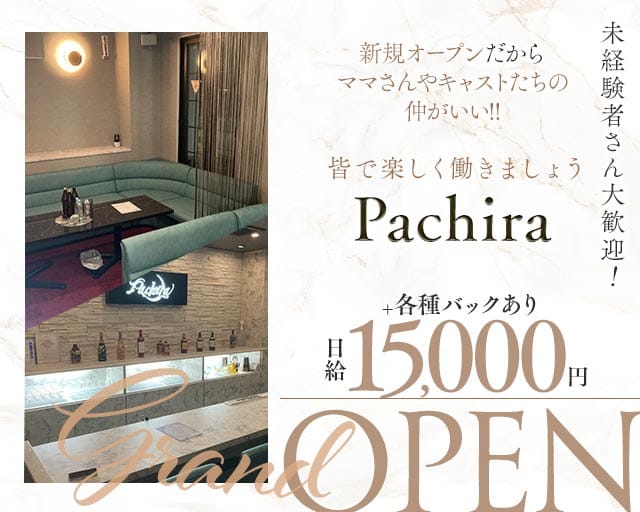 Pachira（パキラ）の女性バイト求人情報