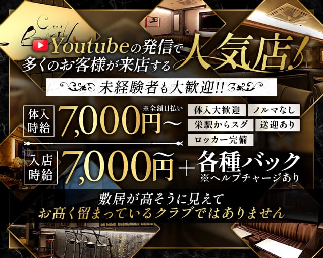 Club Cue Berry（キューベリー）（名古屋市中区）の女性バイト求人情報