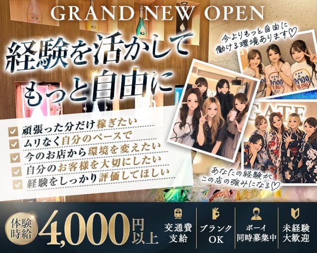 Lounge GATE（ゲート）（群馬県）の女性バイト求人情報