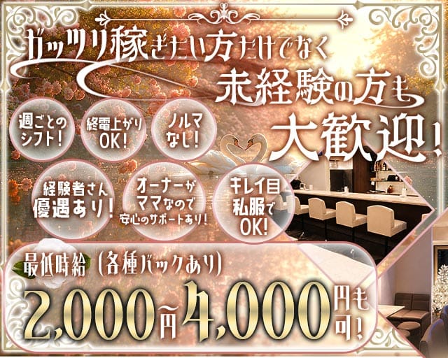 【会員制】POTE‐ポット-の女性バイト求人情報