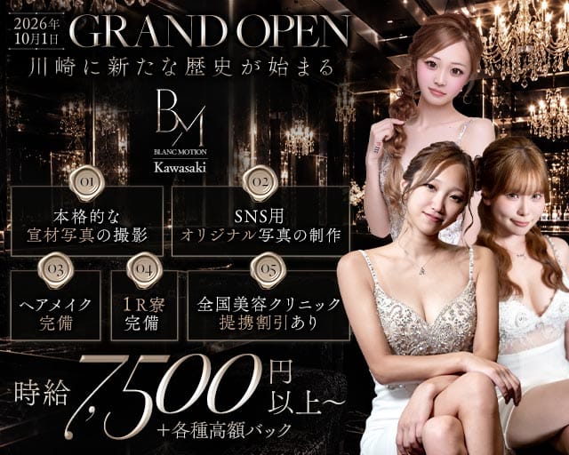 【川崎】BLANC MOTION（ブランモーション）（神奈川県）の女性バイト求人情報