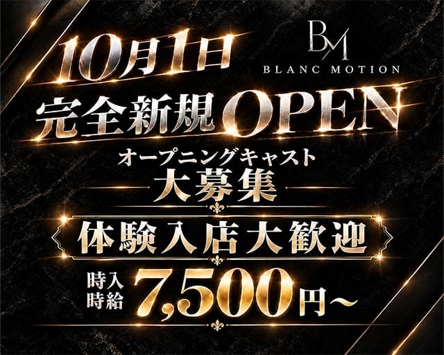 【川崎】BLANC MOTION（ブランモーション）