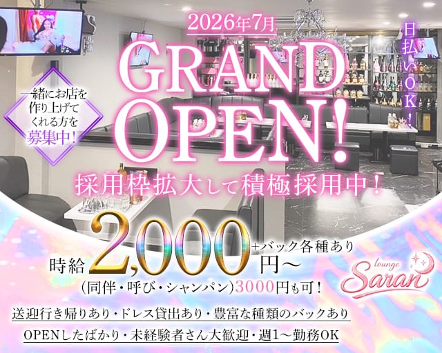 【羽曳野】Lounge Saran（サラン）（大阪府）の女性バイト求人情報