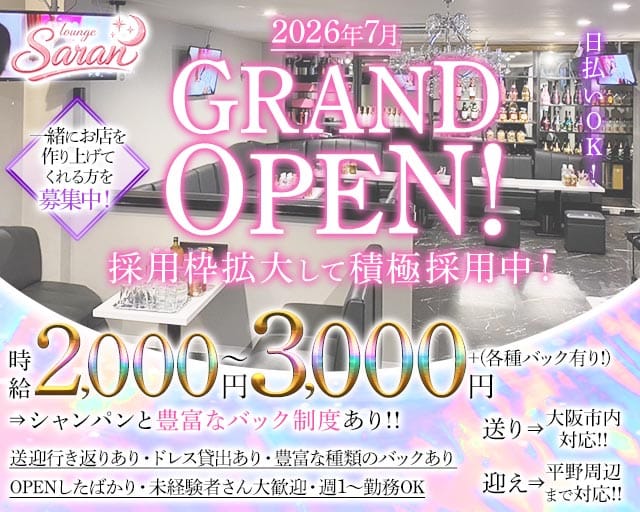 【羽曳野】Lounge Saran（サラン）（大阪府）の女性バイト求人情報