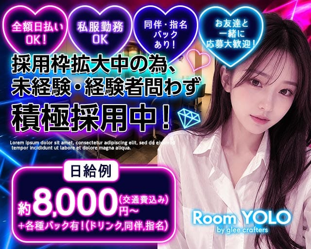 Room YOLO（ルームヨーロー）（和歌山県）の女性バイト求人情報