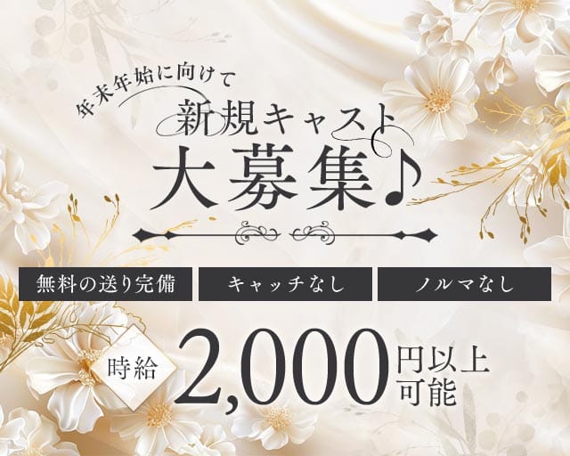 【守口市】Reine（レーヌ）（寝屋川市）の女性バイト求人情報
