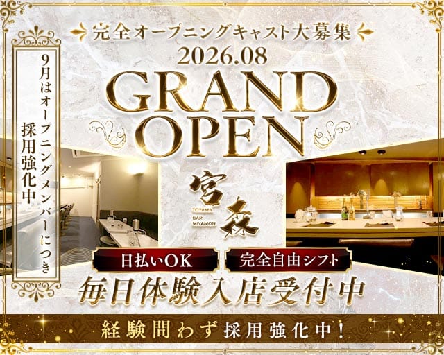 BAR MIYAMON（ミヤモン）（富山県）の女性バイト求人情報