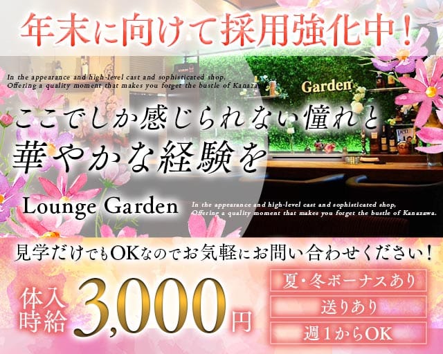 Lounge Garden（ガーデン）（青森県）の女性バイト求人情報