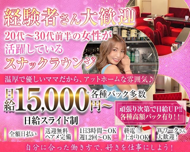 【銀座】縁（エン）（東京都）の女性バイト求人情報