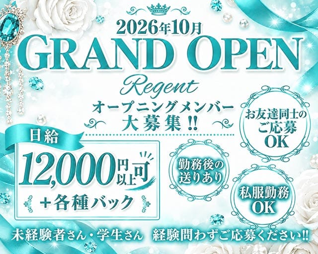 Regent（リージェント）（長崎県）の女性バイト求人情報