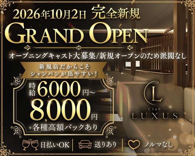 Club LUXUS（ラクサス）（埼玉県）の女性バイト求人情報