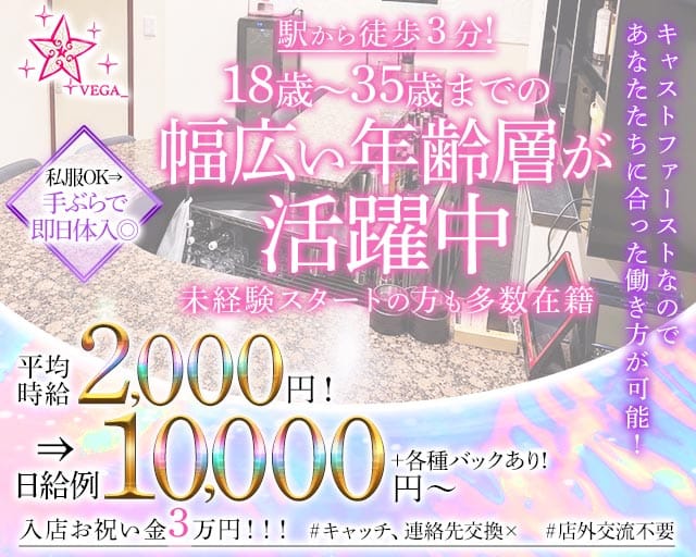 【JR立花駅】VEGA（ベガ）（兵庫県）の女性バイト求人情報