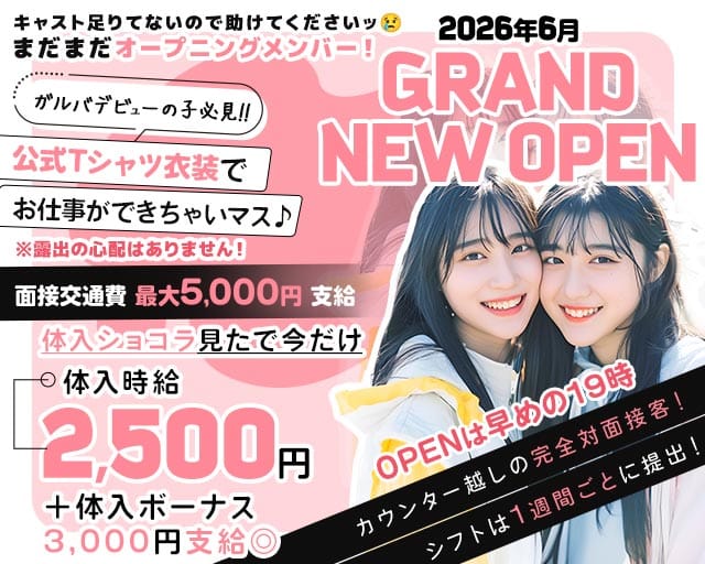 【鴻池新田】GB Juno（ユノ）（大阪府）の女性バイト求人情報