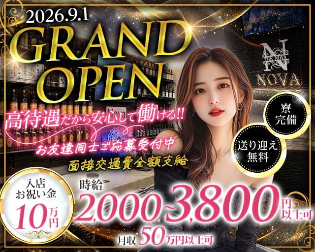 NOVA（ノヴァ）（豊田市）の女性バイト求人情報