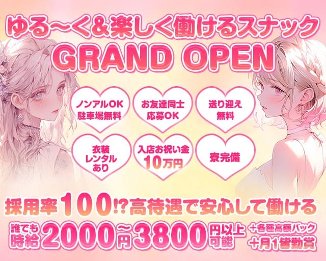 NOVA（ノヴァ）（豊田市）の女性バイト求人情報