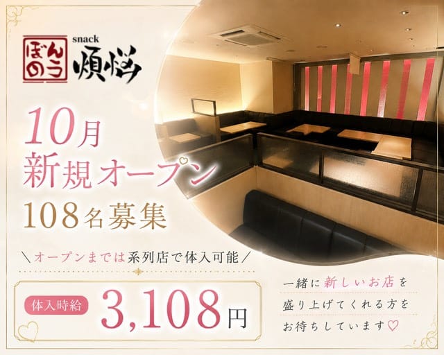 SNACK煩悩（熊本県）の女性バイト求人情報