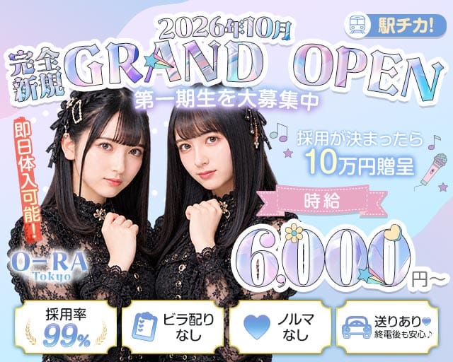 【昼・夜】コンカフェ O-RA ~Tokyo~（オーラトウキョウ）の女性バイト求人情報