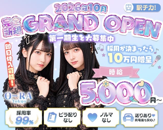 【昼・夜】コンカフェ O-RA ~Tokyo~（オーラトウキョウ）（東京都）の女性バイト求人情報