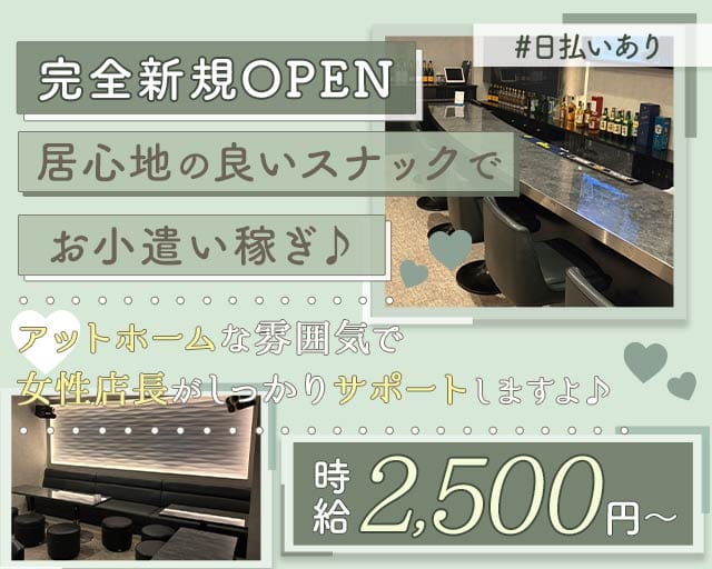 Snack Lien（リアン）（新潟県）の女性バイト求人情報