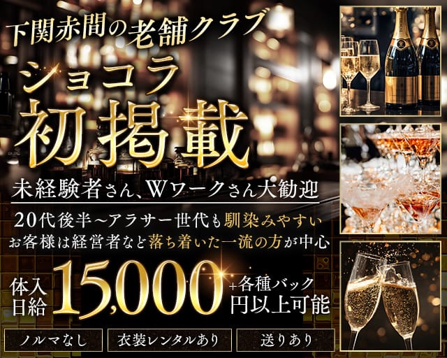会員制クラブ徳川（山口県）の女性バイト求人情報